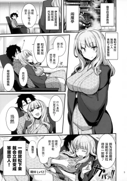 Page 3 of Carmilla-san to Onsen Ryokan de Shita Koto no Zenbu.