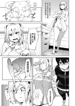 Page 8 of Onee-chan wa Otouto o Wakarasetai | 姐姐想教授弟弟一些人生经验