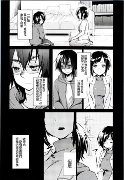 Page 3 of Nee? Sensei? | 喂? 老師?