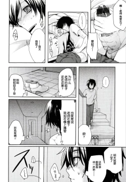 Page 7 of Nee? Sensei? | 喂? 老師?