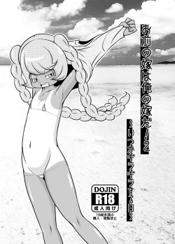 Page 1 of Omae no Yome wa Ore no Yome da! 2