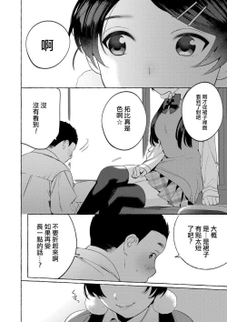Page 9 of Mesuiki Otokonoko Ch. 4