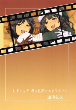 Page 34 of shizusyota! Boku to Seiya to Ato Watakushi