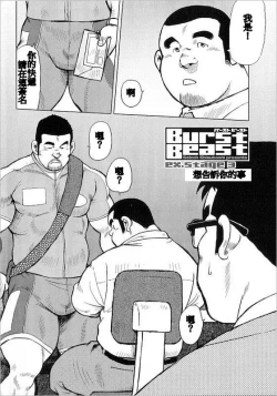 Page 2 of Burst Beast ex.stage 3