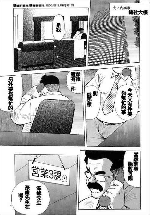 Download Burst Beast ex.stage 3