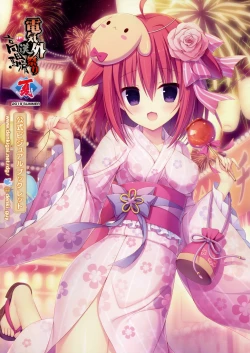 Page 1 of Denkigai Matsuri 2019 Summer Koushiki Visual Booklet