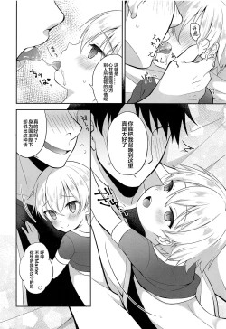 Page 16 of Ikenai Master to Chiisana Eiyuuou | 坏坏的Master和小小的英雄王