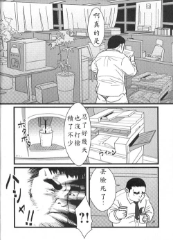 Page 14 of Kyou Kara Zangyou | 今天开始加班
