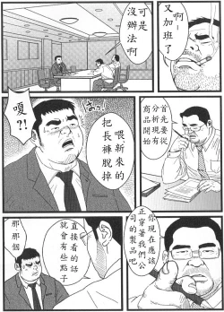 Page 2 of Kyou Kara Zangyou | 今天开始加班