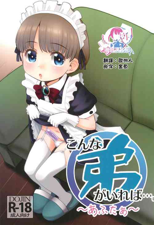 Download Konna Otouto ga Ireba…