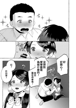 Page 16 of Mesuiki Otokonoko Ch. 4