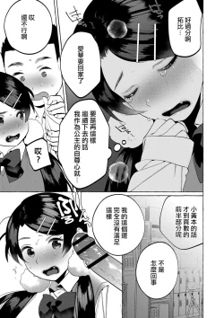 Page 22 of Mesuiki Otokonoko Ch. 4