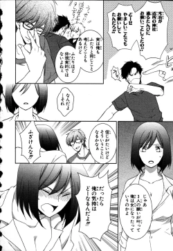 Page 18 of Nyotaika Seikatsu