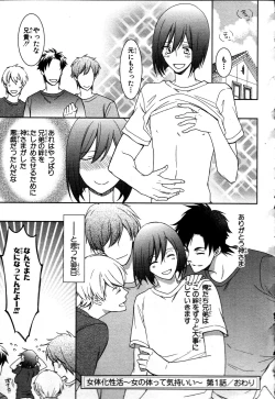 Page 39 of Nyotaika Seikatsu