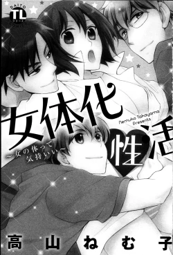 Page 3 of Nyotaika Seikatsu