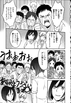 Page 83 of Nyotaika Seikatsu