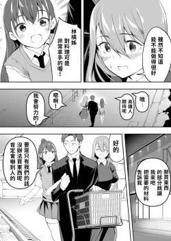 Page 106 of Ore dake ga Sawareru Futago | 只有我能觸摸到的姊妹