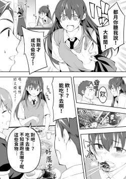 Page 109 of Ore dake ga Sawareru Futago | 只有我能觸摸到的姊妹