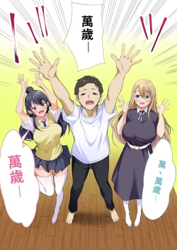 Page 10 of Ore dake ga Sawareru Futago | 只有我能觸摸到的姊妹