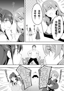 Page 14 of Ore dake ga Sawareru Futago | 只有我能觸摸到的姊妹