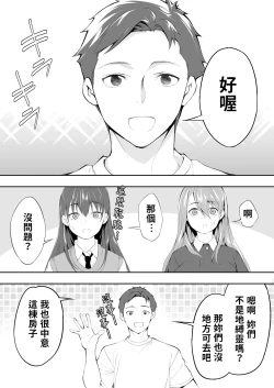 Page 24 of Ore dake ga Sawareru Futago | 只有我能觸摸到的姊妹