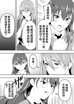 Page 26 of Ore dake ga Sawareru Futago | 只有我能觸摸到的姊妹