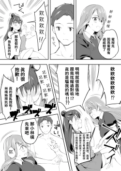 Page 31 of Ore dake ga Sawareru Futago | 只有我能觸摸到的姊妹
