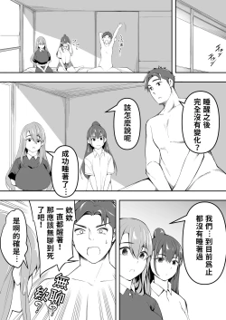 Page 78 of Ore dake ga Sawareru Futago | 只有我能觸摸到的姊妹