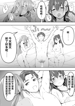 Page 98 of Ore dake ga Sawareru Futago | 只有我能觸摸到的姊妹