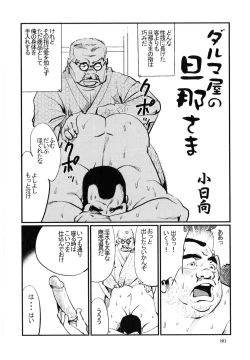 Page 2 of Daruma-Ya no Danna Sama