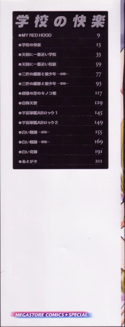 Page 3 of Gakkou no Kairaku