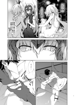 Page 4 of Jeanne d'Arc Alter Gyaku Rape Avenger