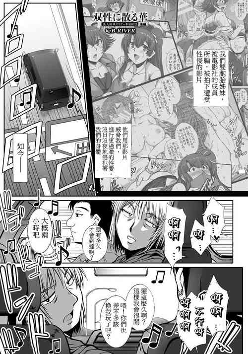 Download Sousei ni Chiru HanaKouhen