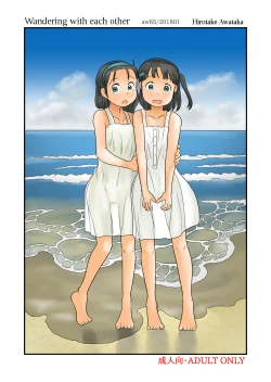 Page 1 of Futari de Urouro suru | Wandering with each other
