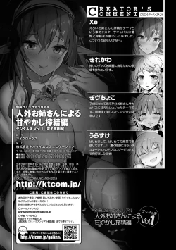 Page 58 of Bessatsu Comic Unreal Jingai Onee-san ni Yoru Amayakashi Sakusei Hen Vol. 1