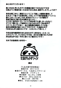 Page 34 of Tanuki Chinjufu Shaseikai
