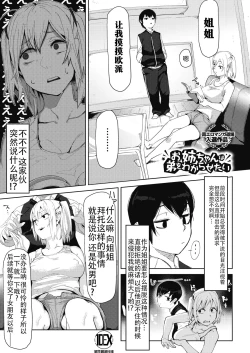 Page 1 of Onee-chan wa Otouto o Wakarasetai