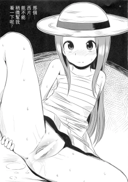 Page 14 of Kyou mo Nishikatasan ni Misukasareteru 4