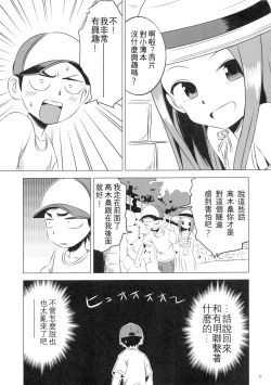 Page 6 of Kyou mo Nishikatasan ni Misukasareteru 4