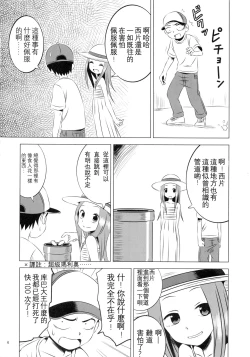 Page 7 of Kyou mo Nishikatasan ni Misukasareteru 4