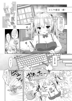 Page 2 of Comike Genkou wa Keikakuteki ni.