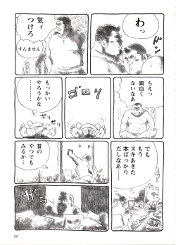 Page 4 of Fujimisou Nikki