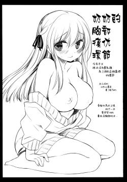 Page 23 of Samui Fuyu demo Attakai