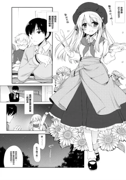 Page 5 of Samui Fuyu demo Attakai