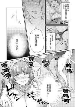 Page 21 of Heroine Mesuniku Kaizou Keikaku