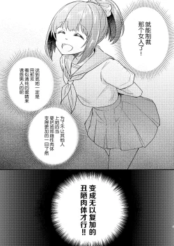 Page 6 of Heroine Mesuniku Kaizou Keikaku