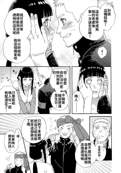 Page 7 of Agetai Futari | 最佳贈禮