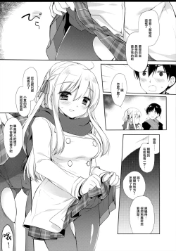 Page 8 of Samui Fuyu demo Attakai