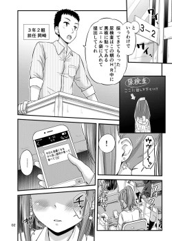 Page 4 of Sensee, Oshikko Wasurechaimashita.