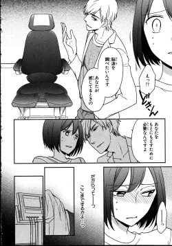 Page 20 of Nyotaika Sei Katsu